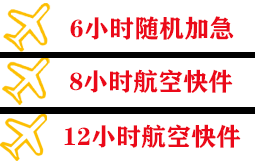 龙湾机场物流快递公司,专业空运当天件